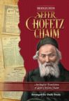 Sefer Chofetz Chaim: An English Translation